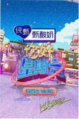 即兴星期五 海报