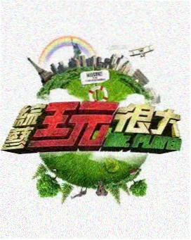 山海厨房 海报